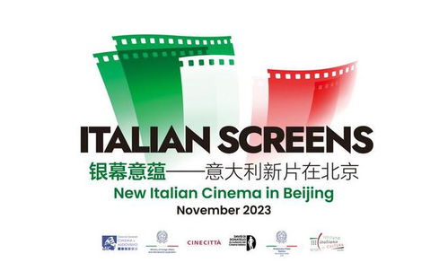 银幕意蕴 首次落地中国 意大利当代新鲜佳片促进中意电影发行与合作